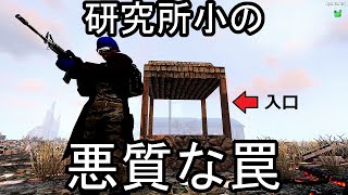 研究所小の悪質な罠「7 Days to Die DarknessFalls」PC/Live #16