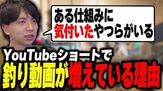 ダイジェスト - YouTubeショートで釣り動画が増えている理由について考察を語るけんき【けんき切り抜き】
