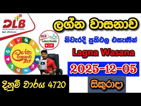 Lagna Wasanawa 4720 2025.12.05 Today DLB Lottery Result අද ලග්න වාසනාව ලොතරැයි ප්‍රතිඵල