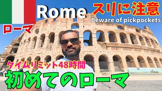 【ローマ】First time in ROME 🇮🇹 初めてのローマ (タイムリミット48時間旅)