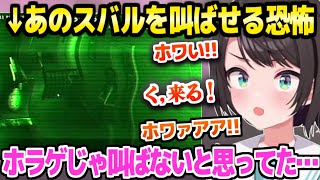 【Carson House】ホラゲで喉休めのはずだったスバル,まさかの弱点を突かれて大絶叫ｗ「こういう系は怖いわ」【ホロライブ 切り抜き/大空スバル】