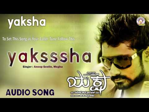 Yaksha I "Yaksssha" Audio Song I Yogesh, Nana Patekar,Roobi I Akshaya Audio