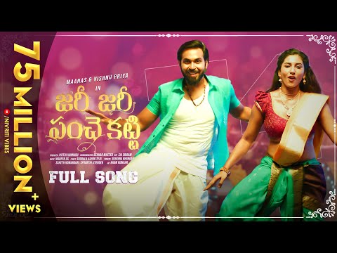 Zari Zari Panche Katti | Full Song | Ft. Maanas & Vishnu Priya | Sekhar Master | Telugu Folk Songs