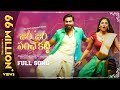 Zari Zari Panche Katti Full Song Ft Maanas Vishnu Priya Sekhar Master Telugu Folk Songs