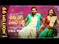 Zari Zari Panche Katti | Full Song | Ft. Maanas & Vishnu Priya | Sekhar Master | Telugu Folk Songs