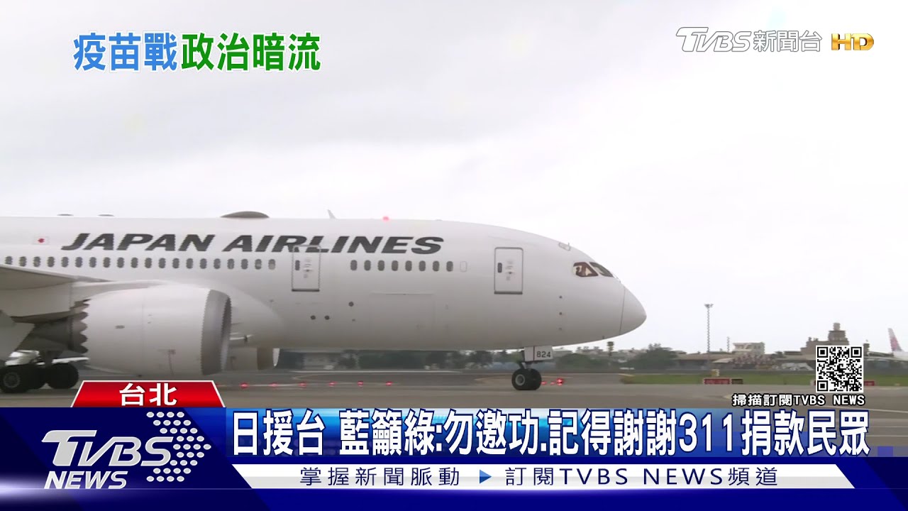 日本援台124萬劑疫苗 共機清晨04:34來擾、空軍廣播驅離