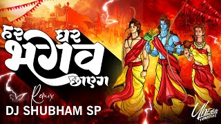 Download lagu Har Ghar Bagawa Chayega -Remix - #ramnavami #spacial  - DJ Shubham SP mp3