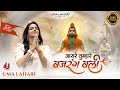 New Hanuman Bhajan 2024 | आसरे तुम्हारे बजरंग बली | Uma Lahari | Aasre Tumhare B