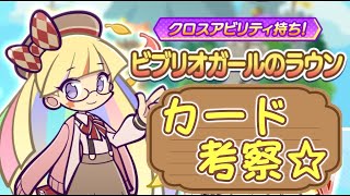 【ぷよクエ】ラウンまあまあかな？？ダメ軽減は強い♪