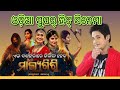 Malyagiri Movies Odia Superhit ମଲ୍ୟଗିରି ଓଡ଼ିଆ ସୁପର୍ ହିଟ୍