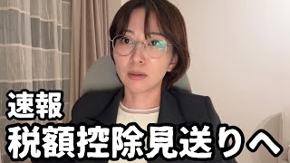 給付付き税額控除、政府は給付優先で税額控除見送りへ
