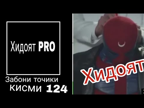 Хидоят кисми 124 бо забони турки
