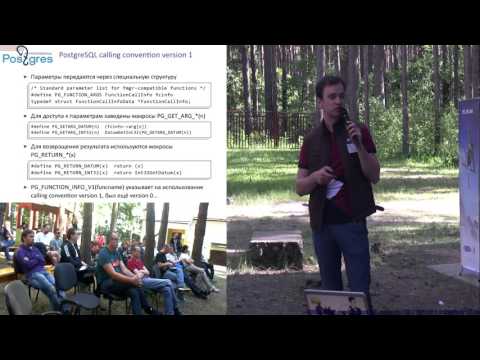 20150627J Программирование на C для PostgreSQL (Александр Коротков, LVEE-2015)