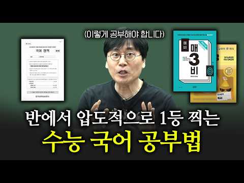 제일 빠르게 1등급 찍는 방법입니다. | 고1·2 + 노베 국어 공부법