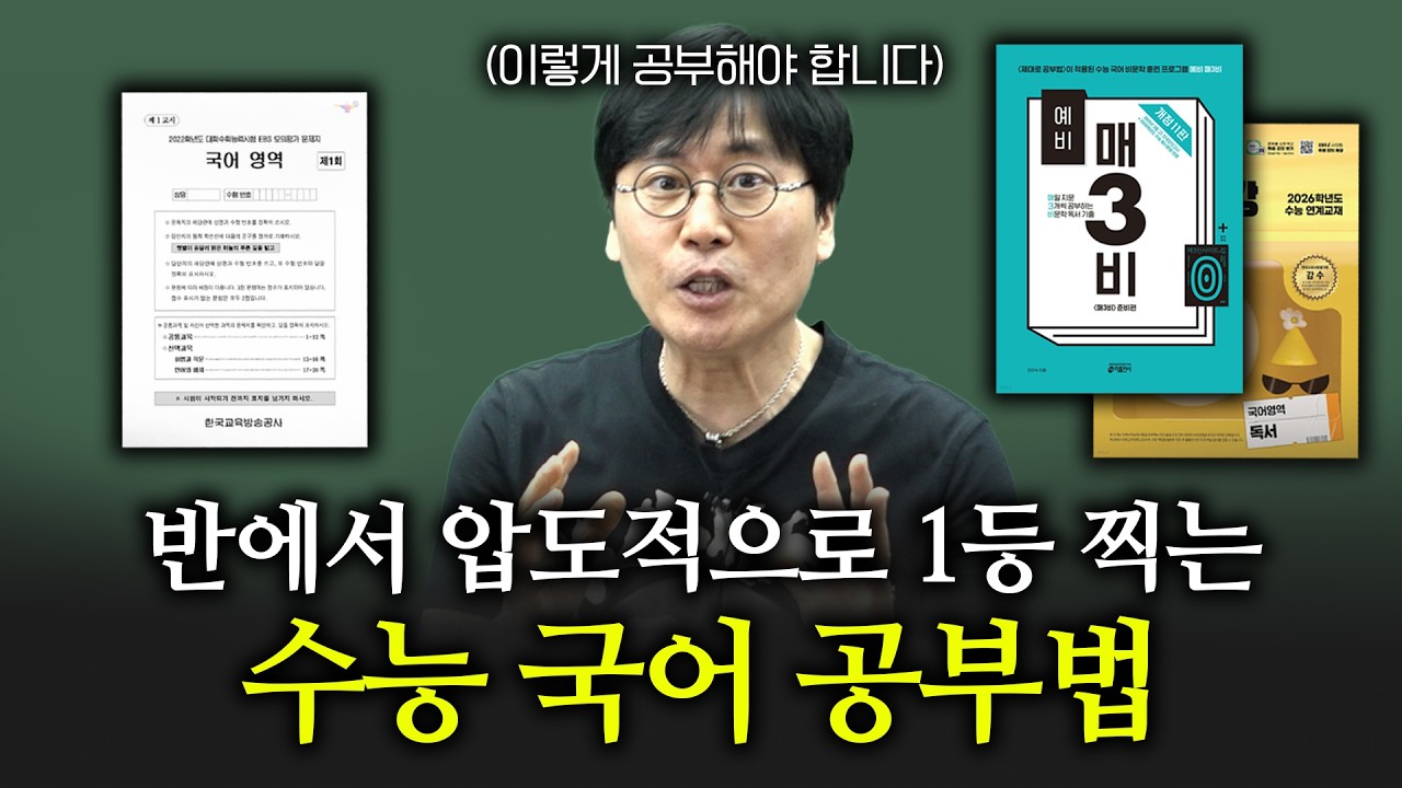 제일 빠르게 1등급 찍는 방법입니다. | 고1·2 + 노베 국어 공부법
