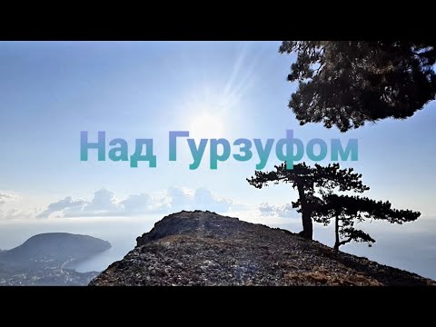 Утро Над Гурзуфом 12.09.21 от Никитского