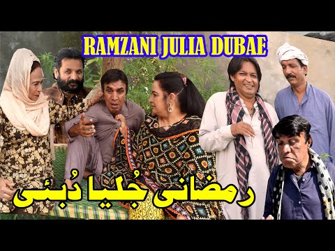Ramzani Julia Dubai ǁ New Pothwari Drama ǁ Hameed Babar ǁ Rolay Passport ne ǁ Pothwari Funny Video