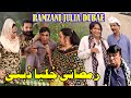 Ramzani Julia Dubai ǁ New Pothwari Drama ǁ Hameed Babar ǁ Rolay Passport Ne ǁ Pothwari Funny Vid