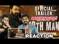 12th Man Official Trailer Reaction Malayalam | Mohanlal | Jeethu Joseph | Entertainment Kizhi