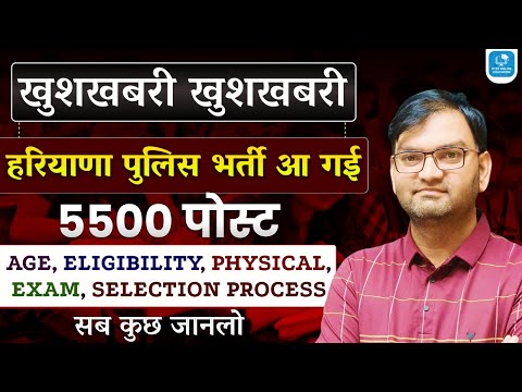 धमाका Haryana Police Constable Vacancy Form Start - Age, Eligibility, Exam, Selection Process - KTDT