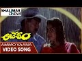 Aavesham Movie Ammo Vaana Video Song Rajasekhar Nagma Shalimarcinema