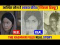 ये थी Girija Tickoo In THE KASHMIR FILES As Sharda Pandit Who Is Girija Tickoo TheKashmirFil