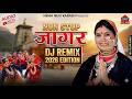 Non Stop जागर Audio Jagar Song Dj Hema Negi Karasi Geet Garhwali Jagar