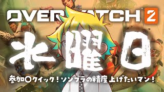 【Twitch同時配信】参加〇クイック！ソンブラの精度上げたいマン！【神袋チョモ / Vtuber】