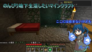のんびりMODの世界で地下暮らしその１