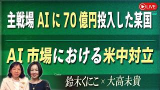 Download lagu 【Front Japan 桜】主戦場 ＡＩに７０億円投入した某国 / ＡＩ市場における米中対立[桜R8/8/10] mp3