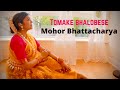 Tomake Bhalobeshe (তোমাকে ভালোবেসে) ||Tansener Tanpura || Dance Cover || Mohor Bhattacharya 