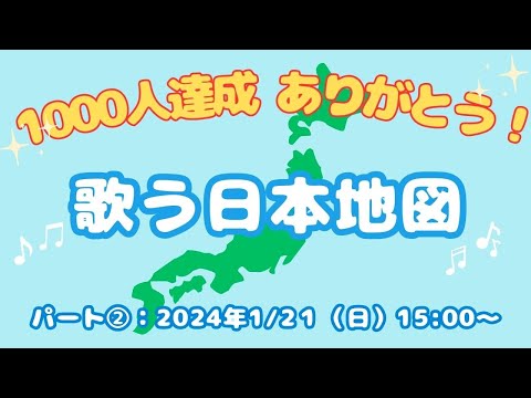 教養学科 【登録者数1000人達成記念＿歌う日本地図パート②】HAMORI-BE～唱歌・童謡・日本の歌を歌う男声デュオ
