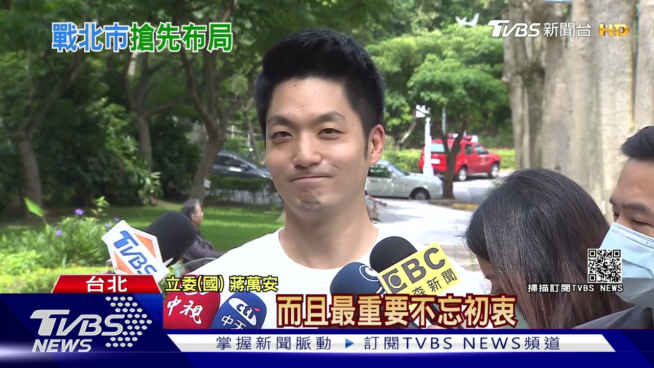 2022爭霸!英媒指蔣萬安能當首都市長 林右昌騎鐵馬遊台北