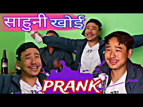 साहुनी खैइ || alish rai prank || alish rai 2.0 || new nepali prank || alish rai funny/comedy video |