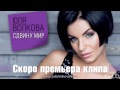 Yulia Volkova - All Because of You (RUSSIAN ...