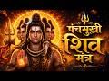 Panchmukhi Shiv Mantra 108 Times Powerful Lord Shiva Chant For Positive Energy Protection