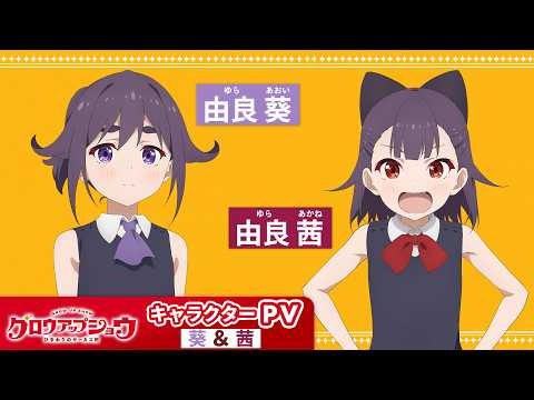 Miniatura do Vídeo Promocional Character PV (Aoi & Akane ver.)