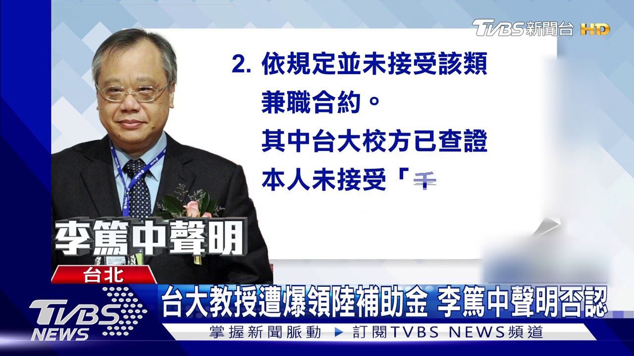 恐遭追查! 台大多位教授遭爆涉陸「長江學者」