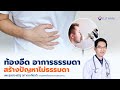 อาการ