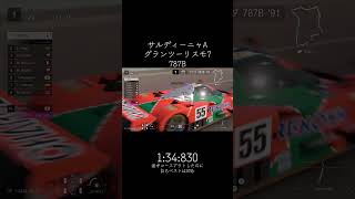 自己ベスト更新したのに複雑……#グランツーリスモ7 #granturismo #mazda #787b