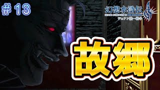 依頼を受けてビクトールの故郷へ【幻想水滸伝2リメイク＃13】