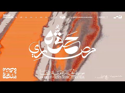 Big Murk - 7aggo Masaree (Official Visualizer)