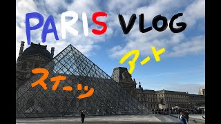 【フランス】パリ2日旅VLOG
