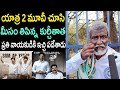 Kurchi Thatha About Yatra 2 Movie Review | Yatra 2 Movie Public Talk | Yatra Response | Yatra 2