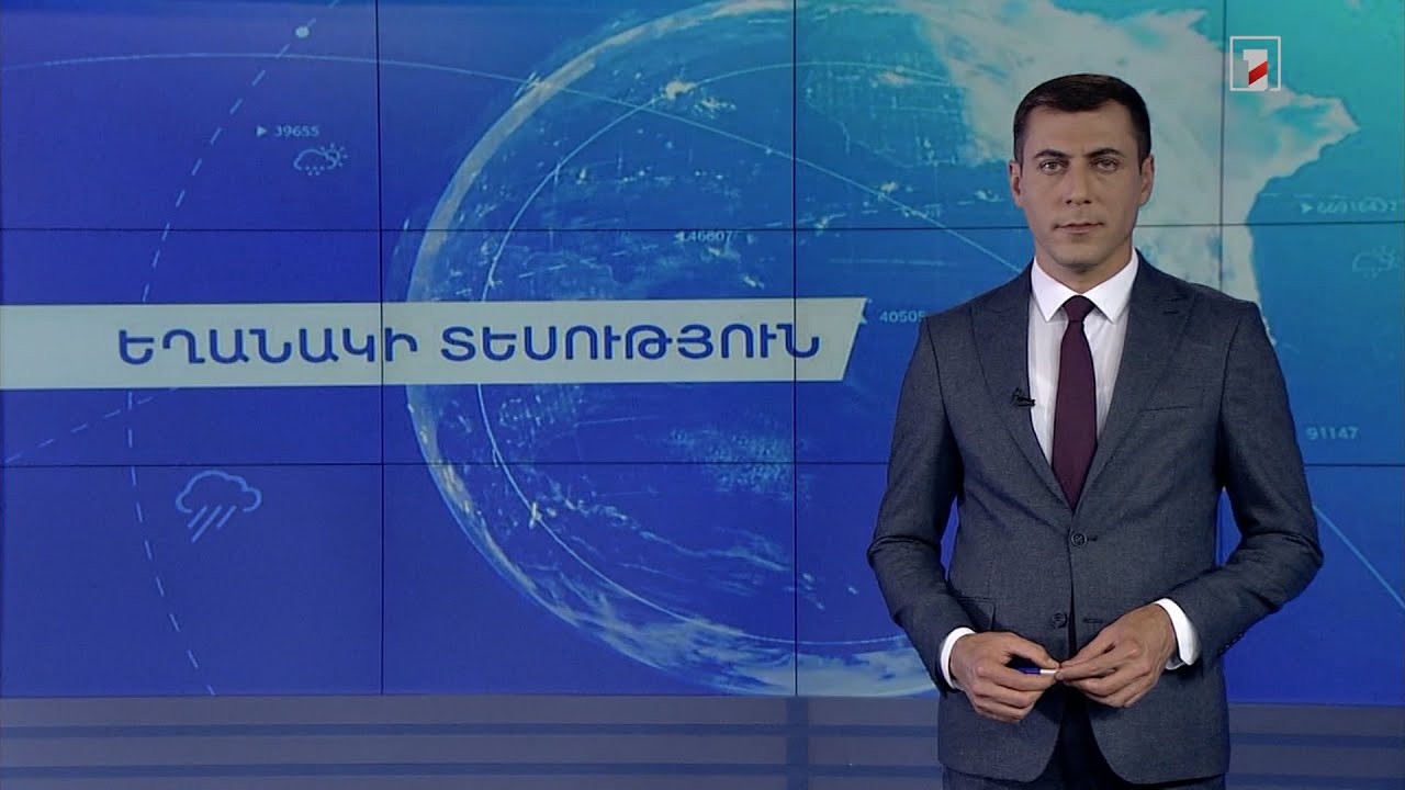 Հունիսի 21-ի եղանակային կանխատեսումները