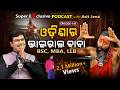 ଶୁଣିଲେ ଶୁଣୁଥିବେ Ep 143 Podcast With Viral Baba Asit Jena
