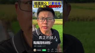 Re: [問卦] 我支持國家統一！