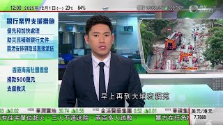 TVB午間新聞｜宏福苑五級火｜據悉再多兩人涉藉火災意圖煽動憎恨政府等被捕｜政府已向1760戶居民派發一萬元應急錢 今起發放五萬元生活津貼｜美國指與烏克蘭就俄烏停火方案會談有成效｜TVB News