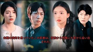 末期の病気を患っていたこの若者は、家族から残酷にも家から追い出された #drama #中国テレビ #ドラマ #短編ドラマ #