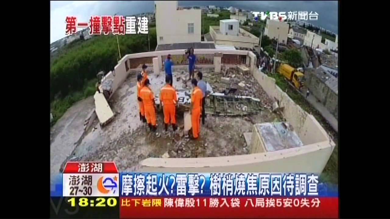 復興空難／先撞「防風林」！　復航第一撞擊點新發現
